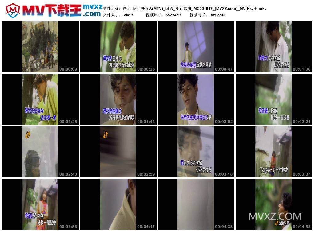 佚名-最后的伤悲(MTV)_国语_流行歌曲_MC301917